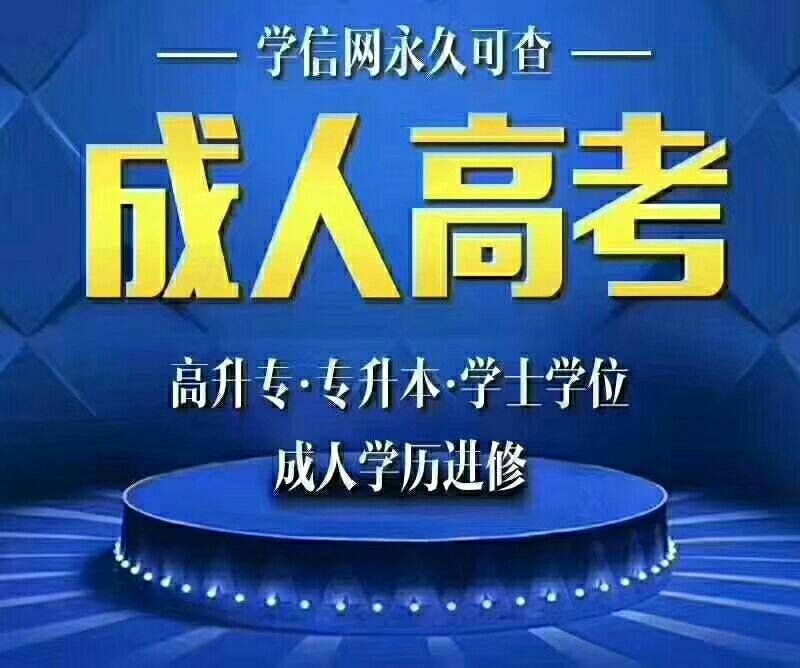2021年山东成人高考高起专小学教育专业介